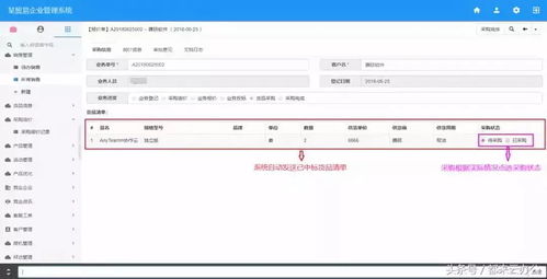 商贸公司在anyteamin协作云这样管理订单