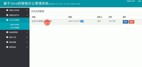 spring springmvc mybatis基于ssm的智能办公管理系统