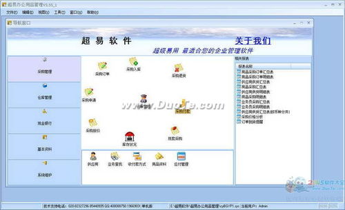 超易办公用品管理软件 v3.57官方免费下载 正式版下载