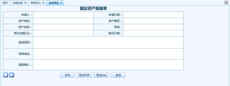 固定资产报废单之流程表单模板设计案例_oa办公管理系统_泛普软件