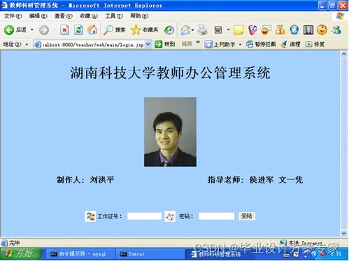 java毕业设计 基于jsp mysql的教师办公管理系统设计与实现 毕业论文 程序源码 教师办公管理系统