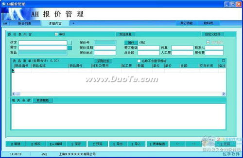 ah报价管理系统 合同报价办公软件