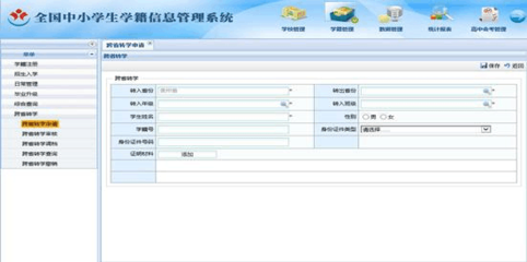 全国中小学生学籍信息管理系统跨省转学操作方法