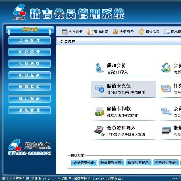 天津会员管理软件、美容美发管理系统就选精吉金卡图片_高清图_细节图