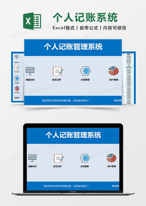 蓝色简约个人记账管理系统模版excel模板下载 熊猫办公